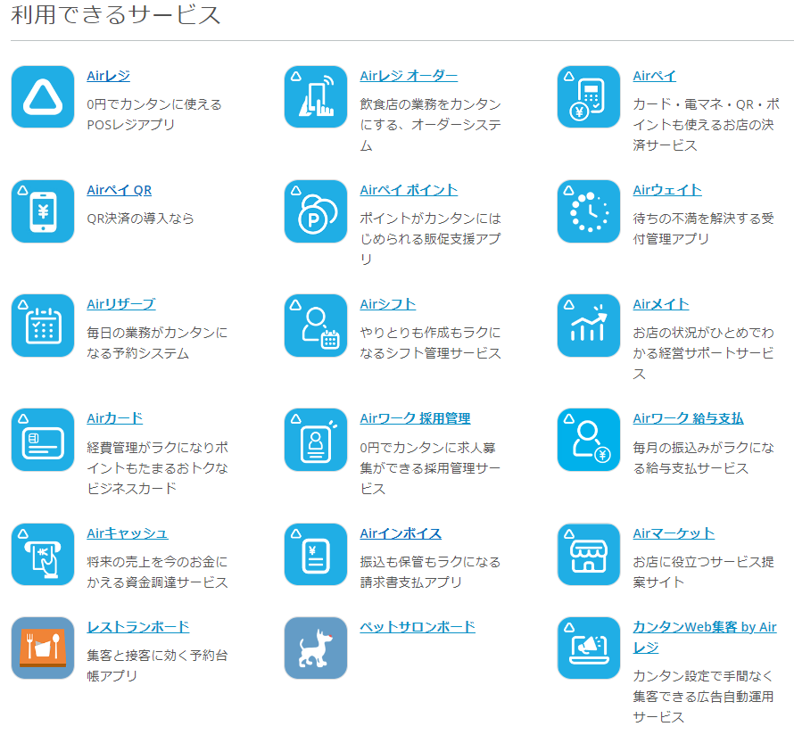 AirIDを持っていると使えるサービス一覧